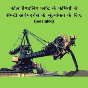 CHP Safety Quiz (Hindi Ebook)