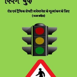 Road Safety Awareness Quiz (Hindi E-Book)