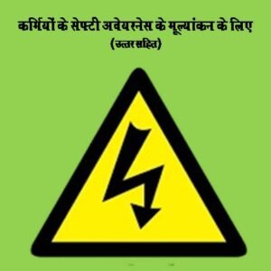 Electrical Safety Quiz (Hindi E-book)