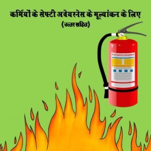 Fire Safety Quiz (Hindi E-Book)