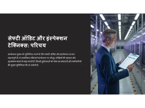 Safety Audit & Inspection