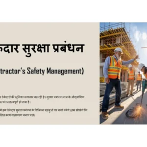Contractor Safety Management