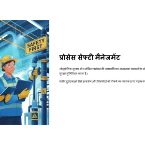 Process Safety Management
