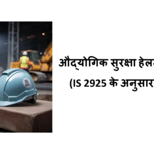Industrial Safety Helmet (As per IS 2925)