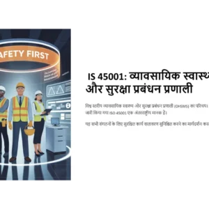 IS 45001